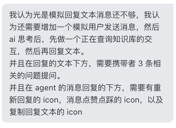 补充消息和图标交互需求的提示词截图