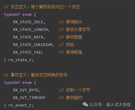 定义状态枚举和事件枚举的C语言代码