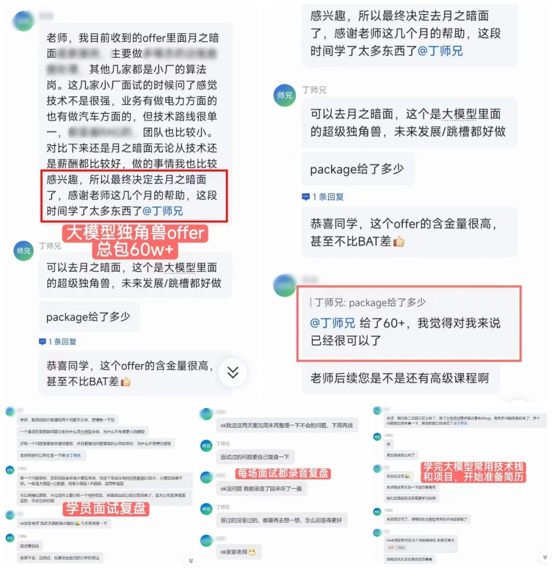 学员获得月之暗面大模型岗位offer的微信对话截图