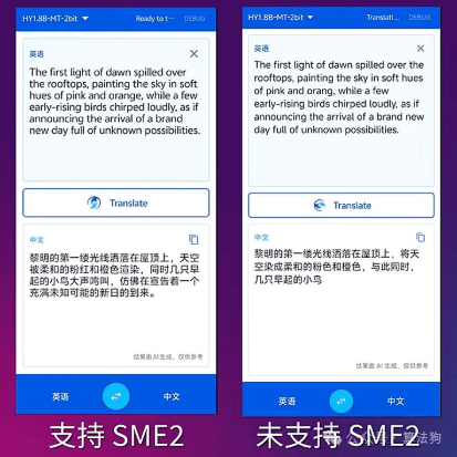 翻译推理速度对比图，展示在支持与未支持Arm SME2指令集两种条件下，同一段文本翻译的响应效率差异