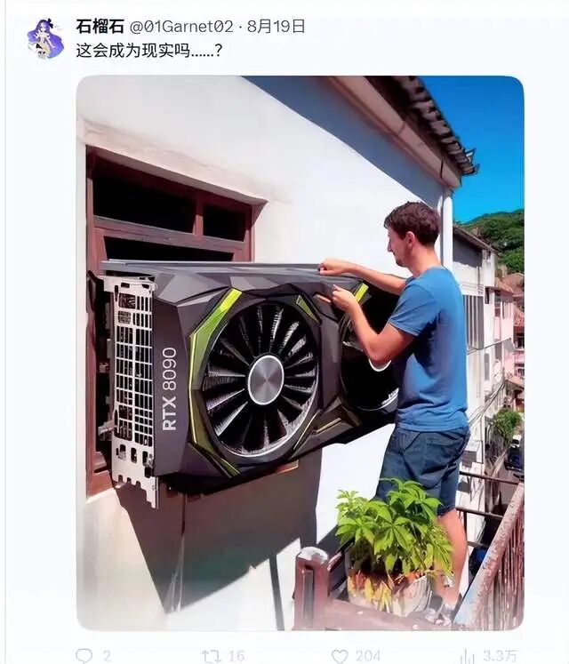 网友恶搞RTX 8090显卡被当作空调外机挂在住宅外墙