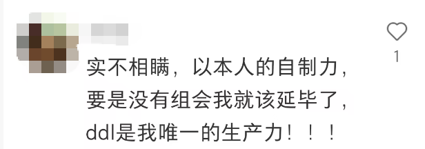 两条社交媒体评论截图,学生表示没有组会督促自己会延毕,以及“开组会学生会动一下”