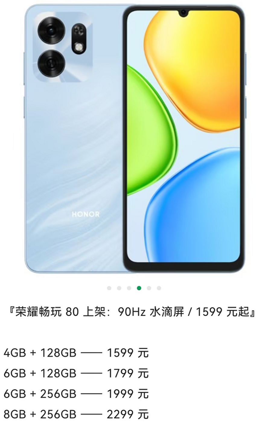 荣耀畅玩80手机宣传图