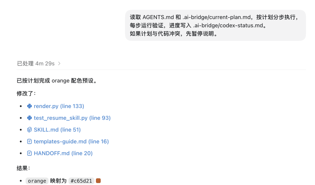任务执行日志报告,显示已按计划完成orange配色预设,列出修改文件和结果