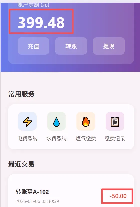 应用账户界面,展示了余额因负数额转账而异常增加