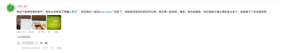 玩家分享和平逃脱游戏结局的评论区截图