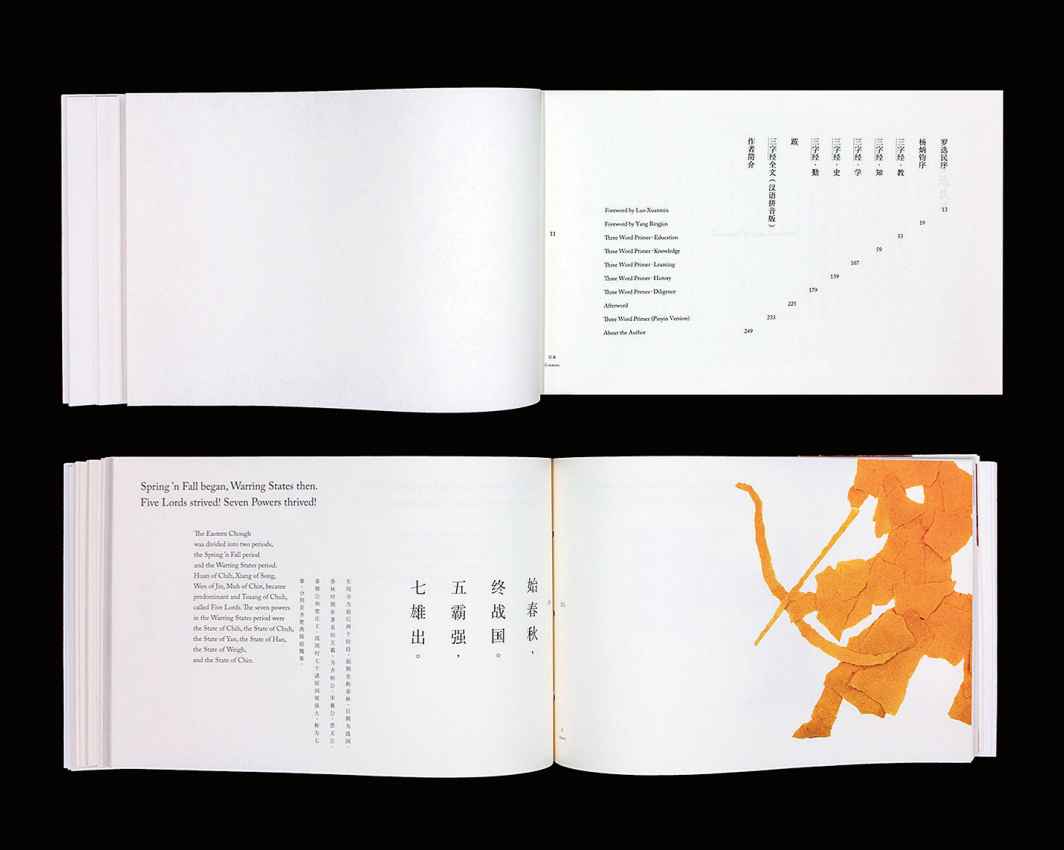 《英韵三字经》内页展示中英文对照与设计