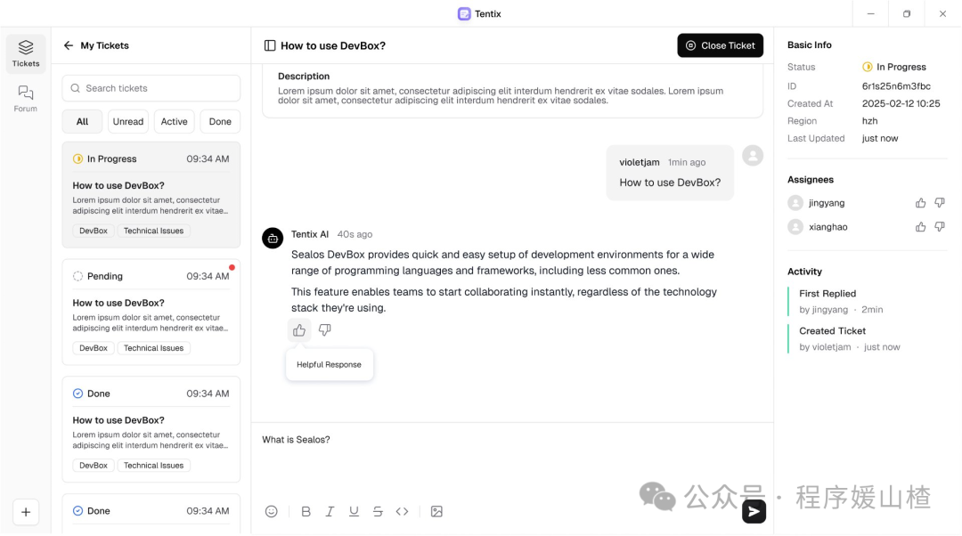 Tentix平台AI自动处理工单的界面