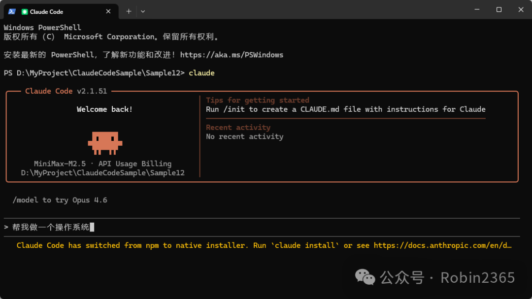 Claude Code界面显示用户输入“帮我做一个操作系统”