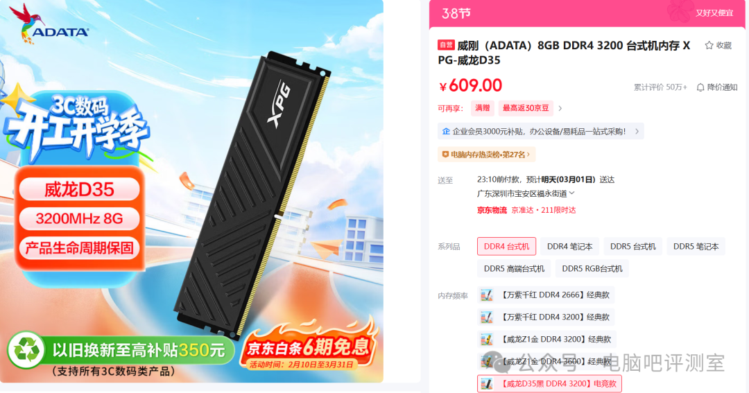 威刚 DDR4 3200MHz 8GB 内存条电商页面及价格信息