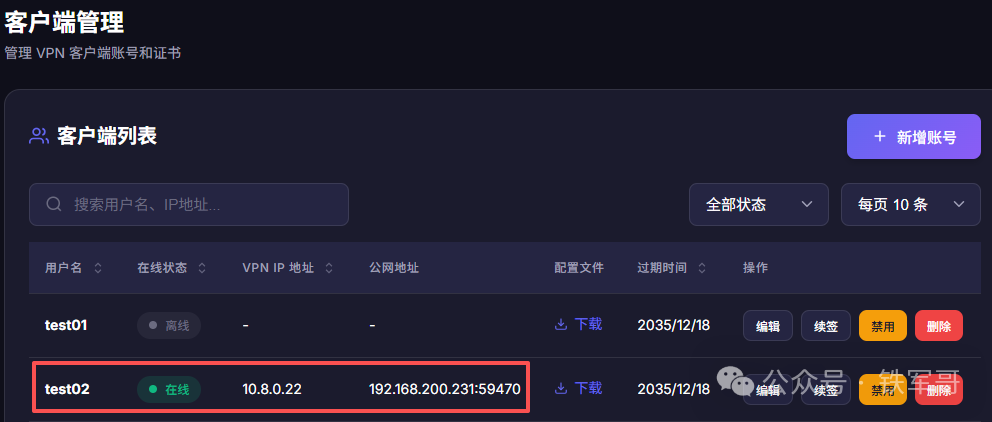 查看获取的固定IP