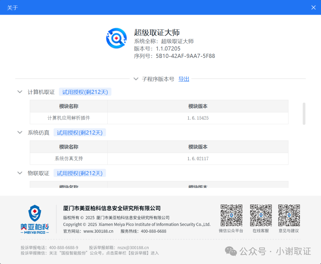 电子数据仿真取证系统界面