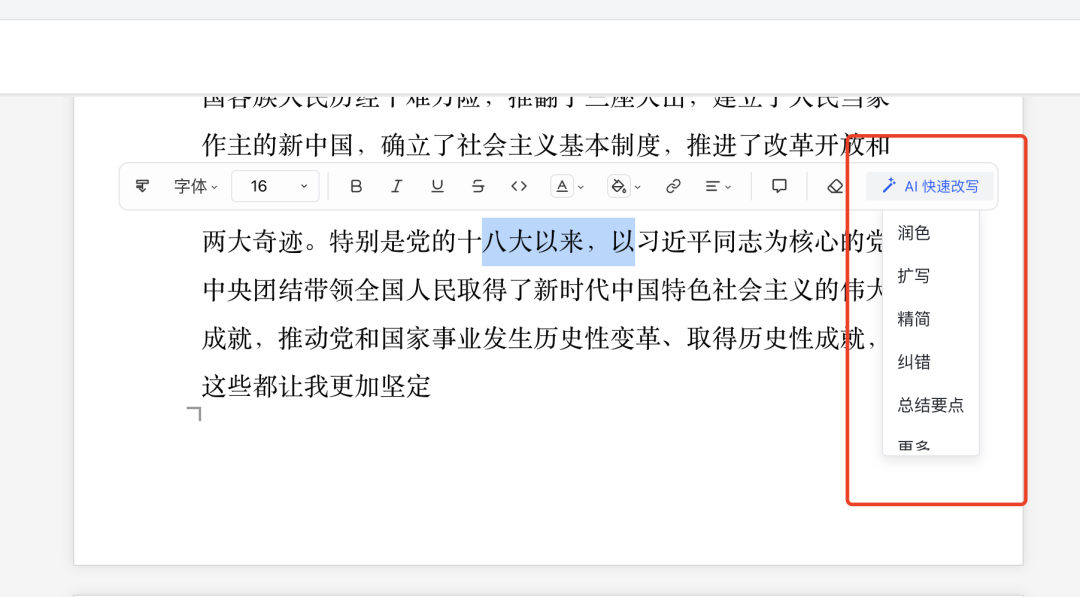 文本AI优化功能菜单