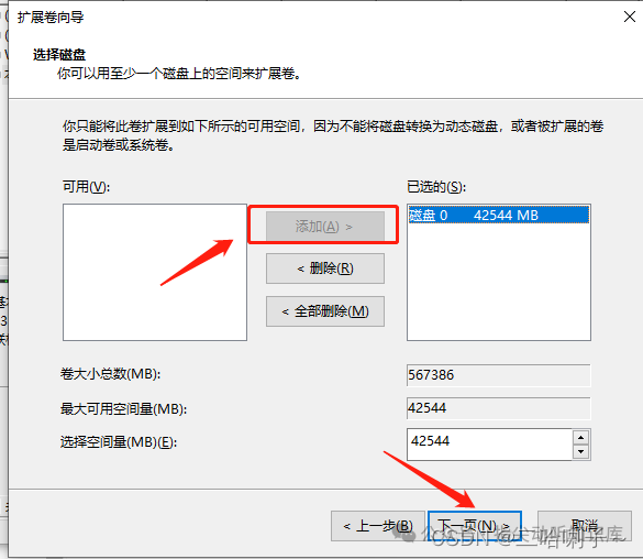 在扩展卷向导中选择可用空间