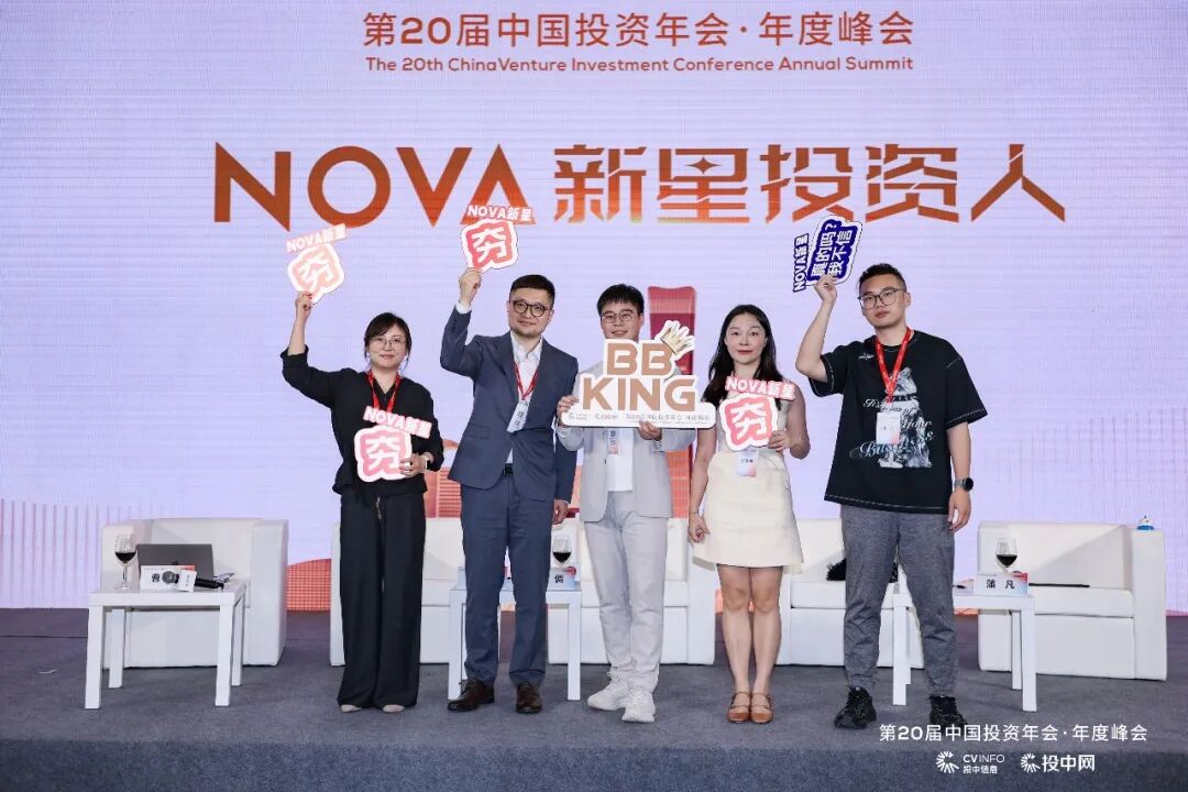 第20届中国投资年会Nova新星投资人合影