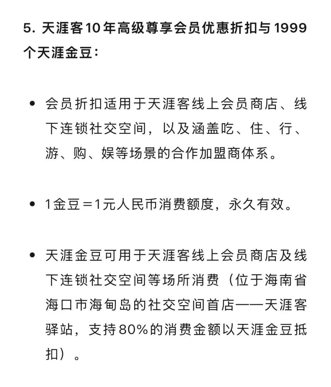 天涯金豆使用说明