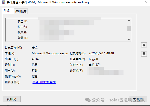 攻击者首次登录探查完毕后的系统注销日志