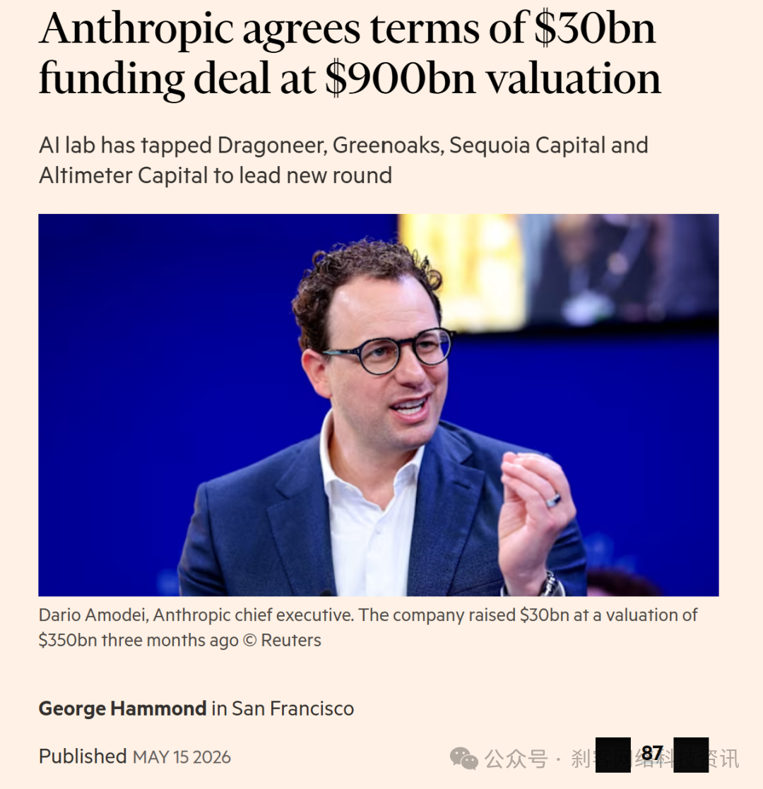 Anthropic达成300亿美元融资的新闻报道截图