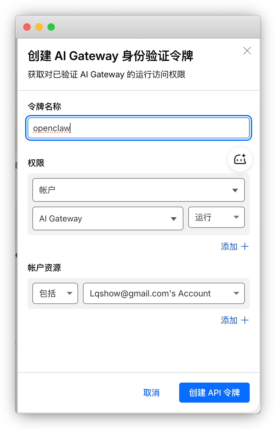 创建 AI Gateway 身份验证令牌的界面