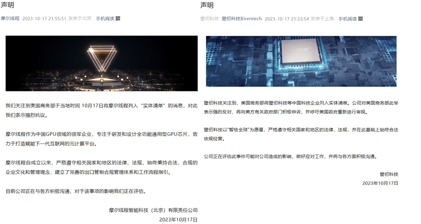 摩尔线程与壁仞科技声明