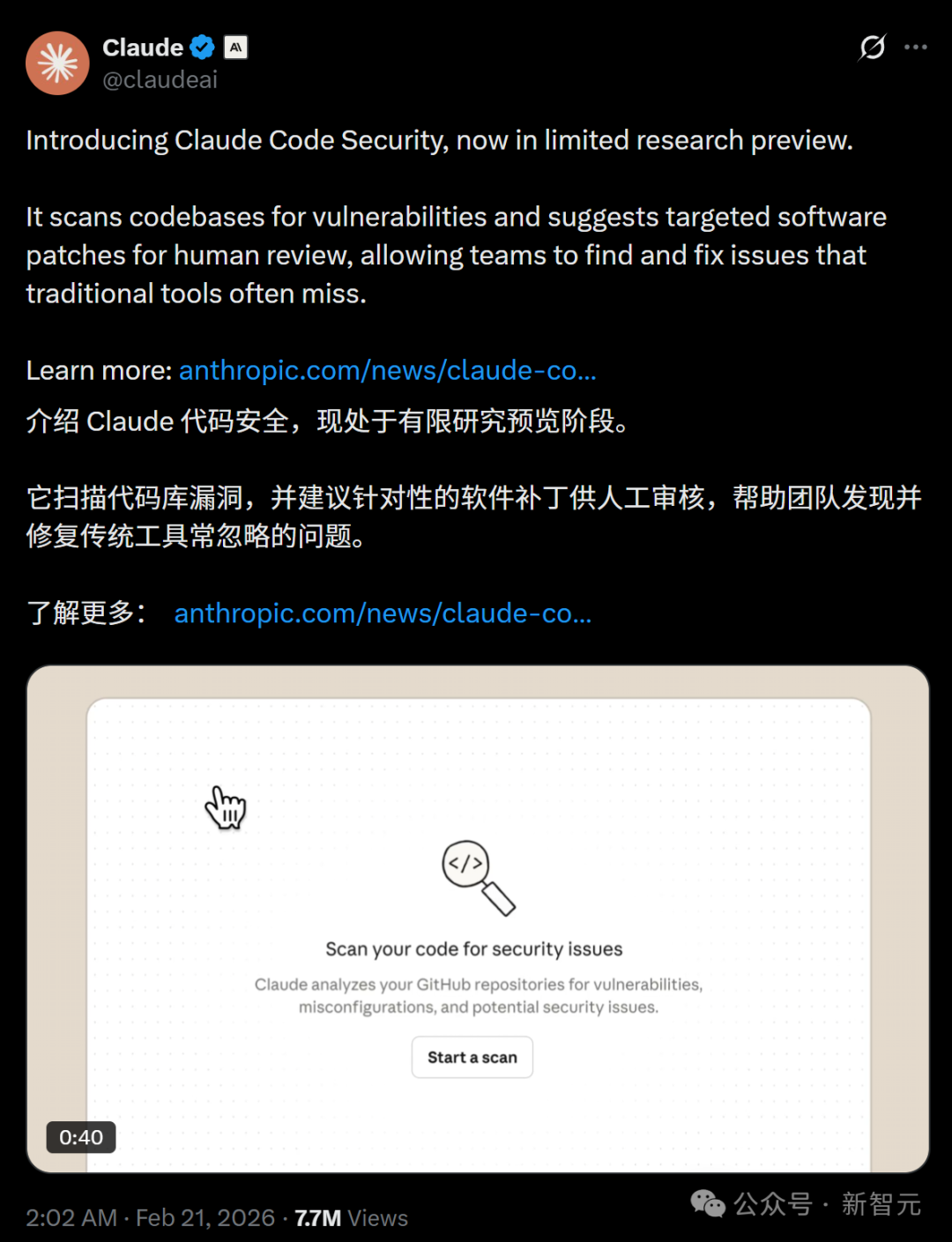 Claude官方社交媒体关于Claude Code Security的介绍截图