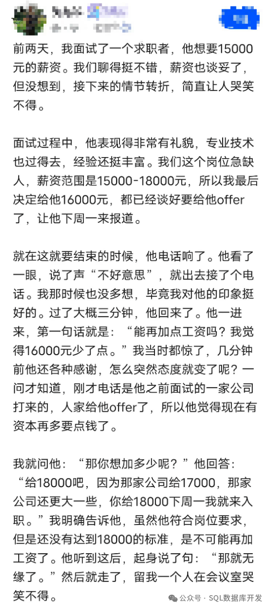 面试薪资谈判对话截图