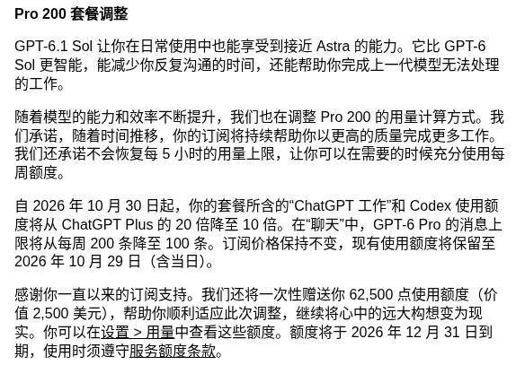 ChatGPT Pro 200 套餐调整说明截图