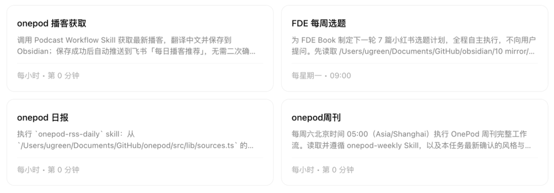 豆包定时任务配置卡片:播客获取、每周选题、日报、周刊