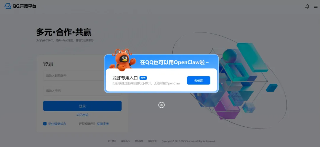 QQ开放平台OpenClaw接入入口