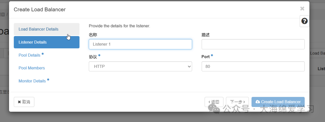 Listener Details页，协议选HTTP，端口80