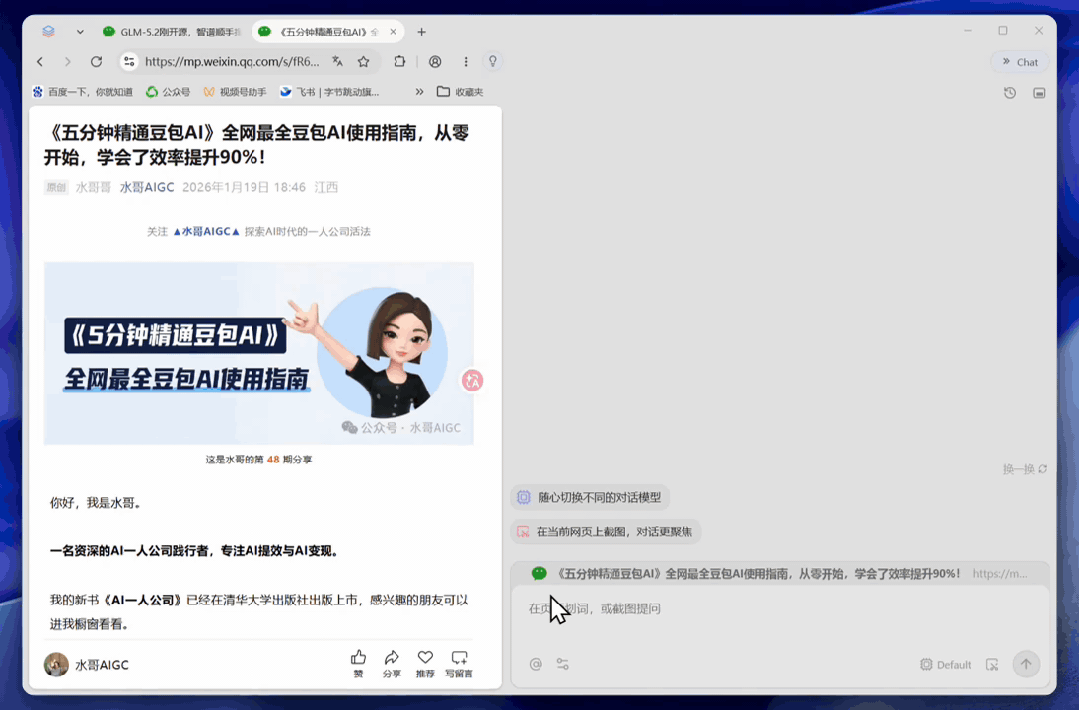 并列布局网页内容与AI聊天窗口,展示页面解析与下载