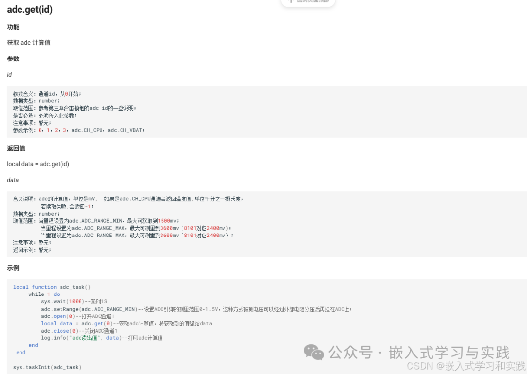 adc.get(id)函数详细说明