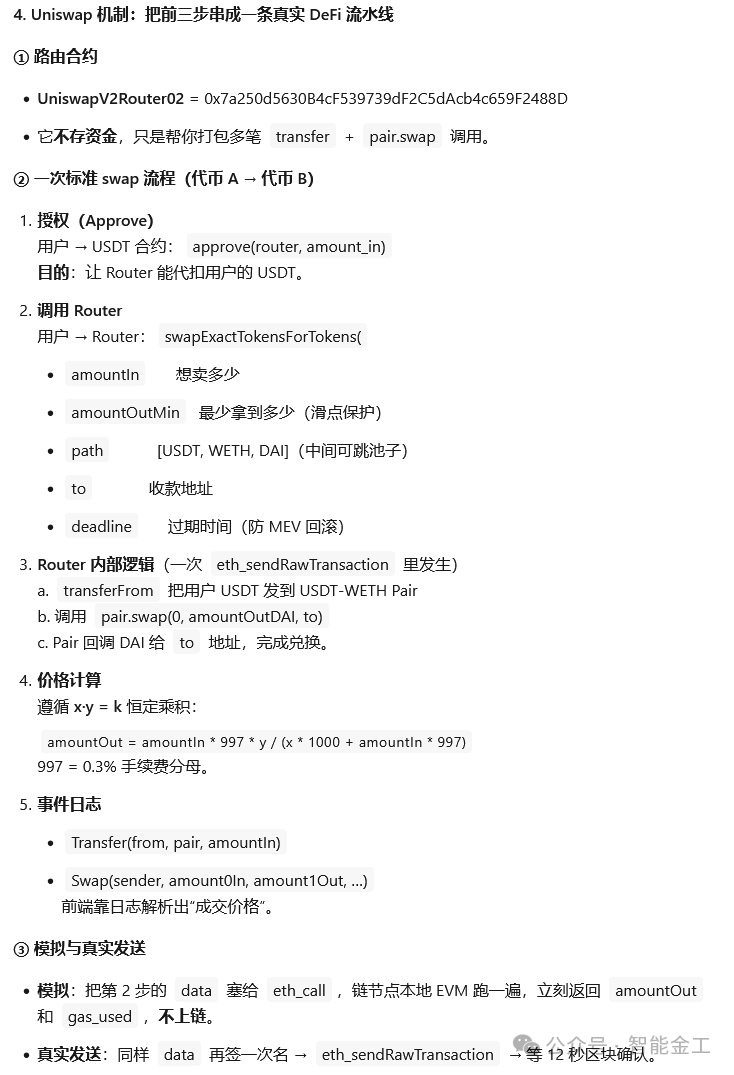 Uniswap机制技术说明截图