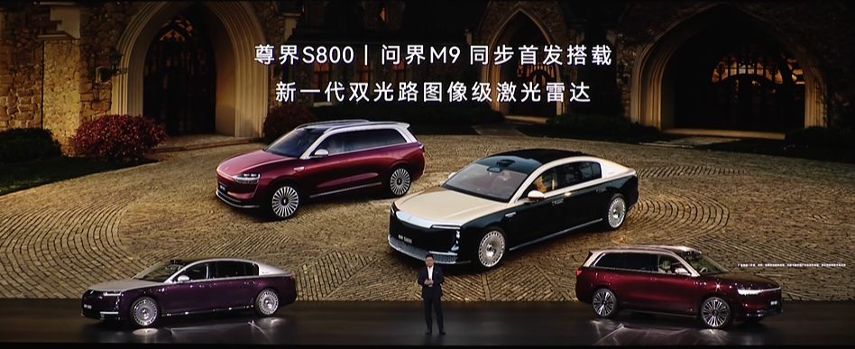 尊界S800与问界M9首发搭载新一代激光雷达