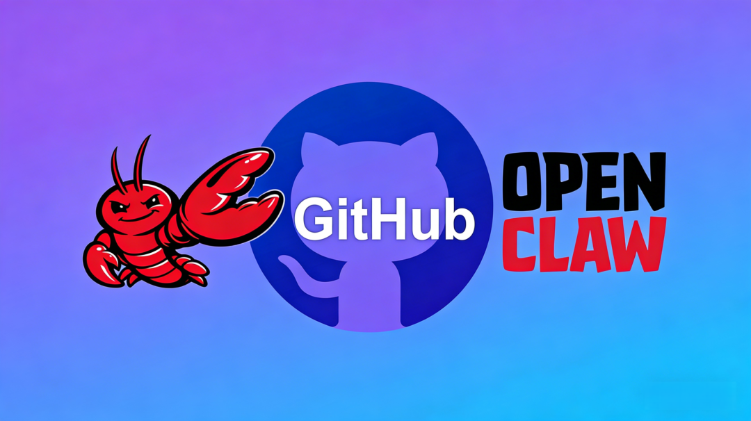 OpenClaw与GitHub品牌组合宣传图