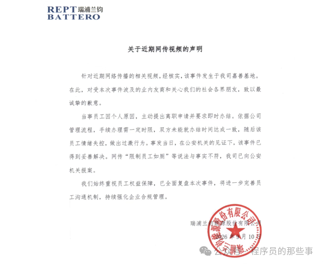 瑞浦兰钧关于近期网传视频的声明文件
