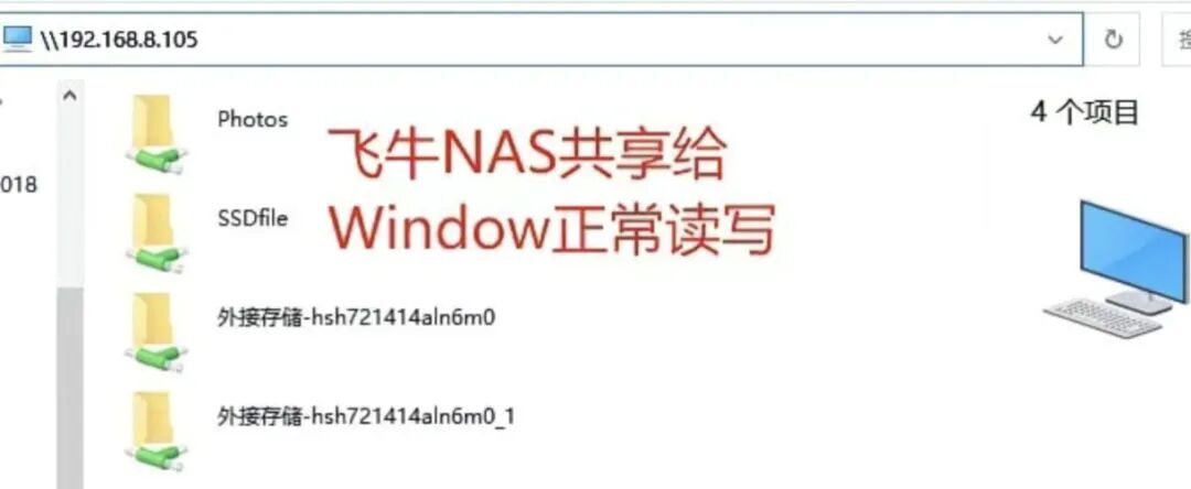 通过飞牛NAS将加密硬盘共享给Windows正常读写