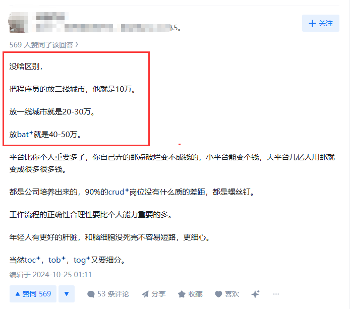 网友评论：平台和流程比个人能力更重要