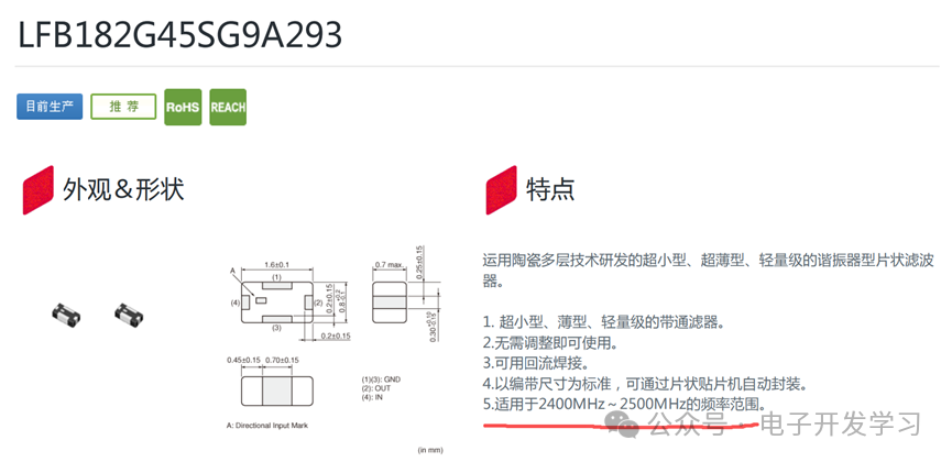 村田LFB182G45SG9A293滤波器参数