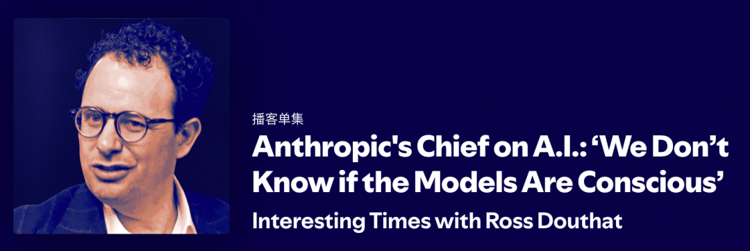 Anthropic CEO Dario Amodei 播客封面图