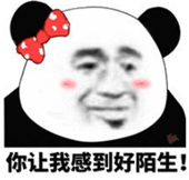 熊猫头表情包你让我感到好陌生