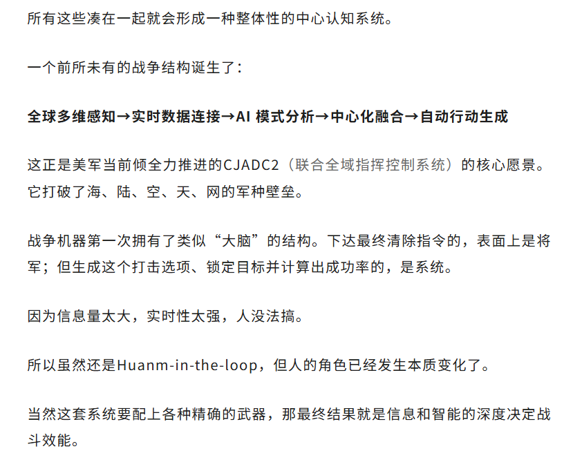 CJADC2系统核心愿景图