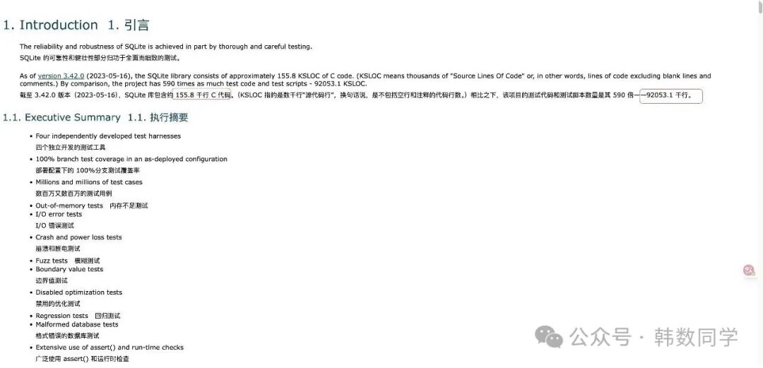 SQLite 测试代码规模