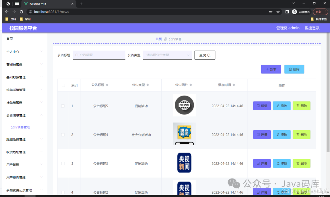 校园服务平台首页