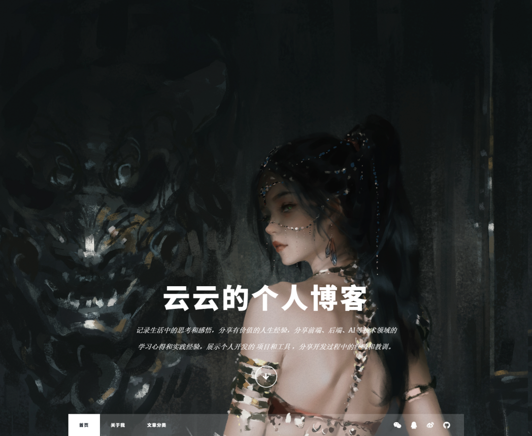 个人博客网站首页截图