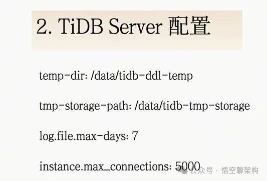 TiDB Server关键配置参数