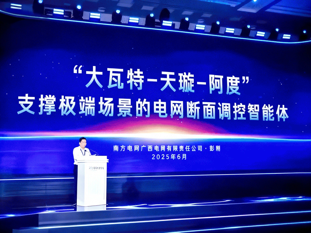 电网调控智能体发布会现场与四足机器人形象