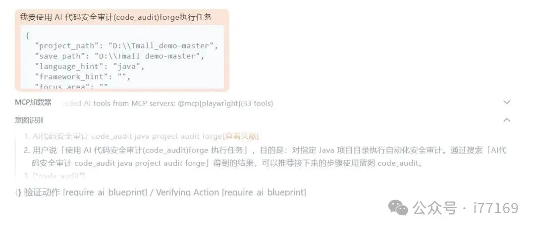 AI代码安全审计任务配置与意图识别界面