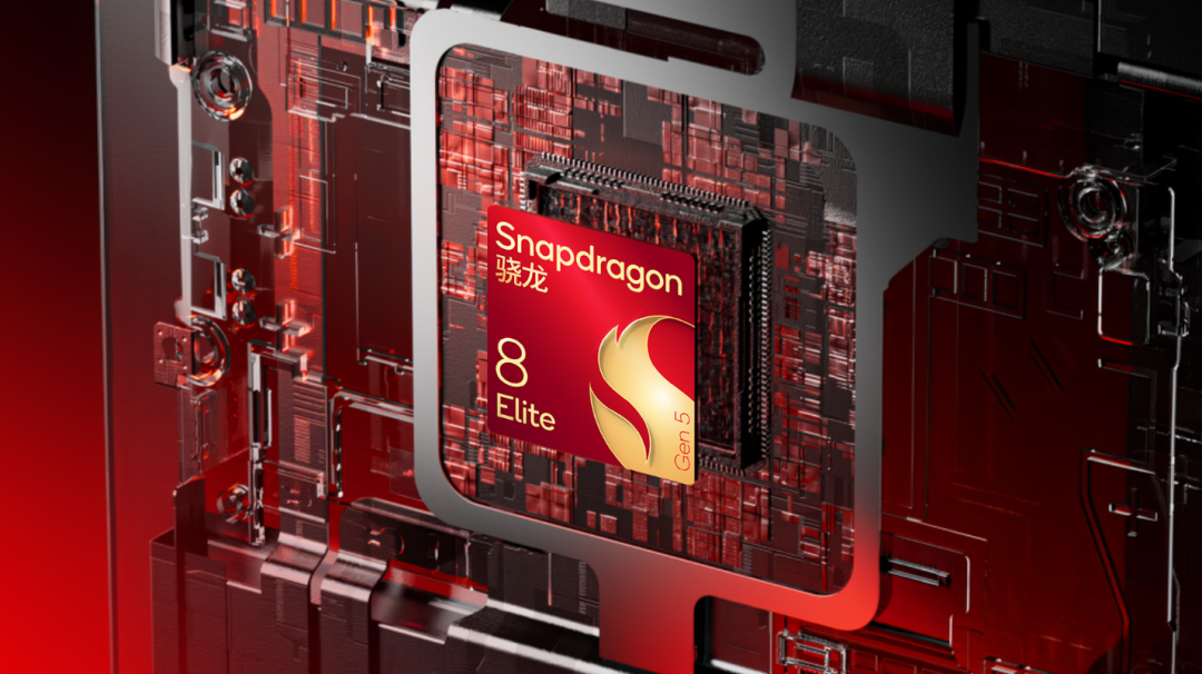 骁龙8 Elite Gen 5芯片